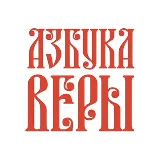 Азбука веры banner