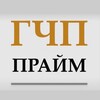 ГЧП Прайм banner