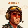 Китайский пиарщик banner