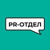 PR-отдел banner