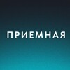 Приемная banner