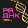 PR ДНК 🧬 banner