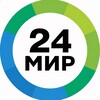 МИР 24 | Первый Евразийский banner