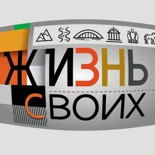 Жизнь своих banner