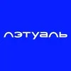 ЛЭТУАЛЬ banner