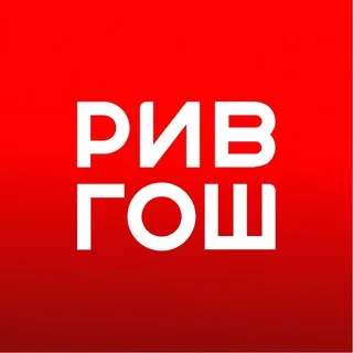 РИВ ГОШ banner