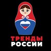 Тренды России | Новости banner