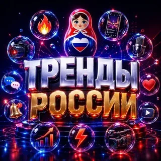 Тренды России | Новости banner