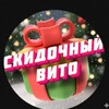 Скидочный Вито banner