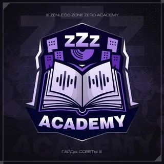 ZZZ Academy | Zenless Zone Zero гайды, советы banner