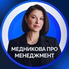 Медникова про менеджмент banner
