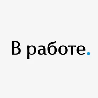 В работе banner