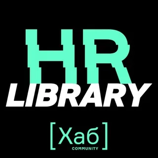 HR[хаб]library banner