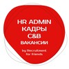 Вакансии в Кадрах, C&B, HR by RFF banner