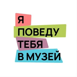 я поведу тебя в музей banner