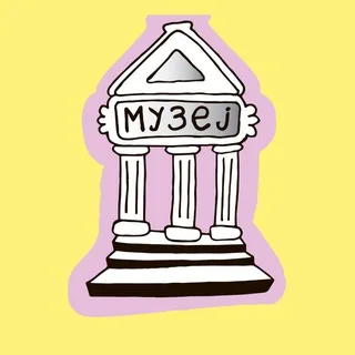 Я в Музей (Белград Сербия) banner