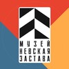 Музей "Невская застава" banner
