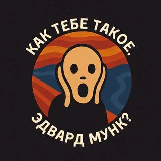 Как тебе такое, Эдвард Мунк? banner