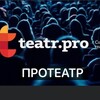 ПРОТЕАТР banner