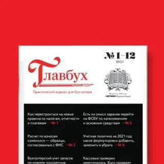 Журнал "Главбух" banner