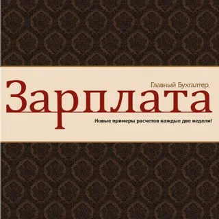 ГБ. ЗАРПЛАТА 📒 banner