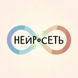 «Нейросеть» | о нейроотличности banner