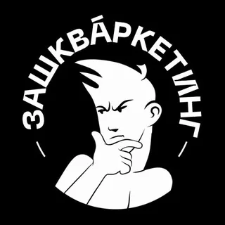 Зашкваркетинг banner