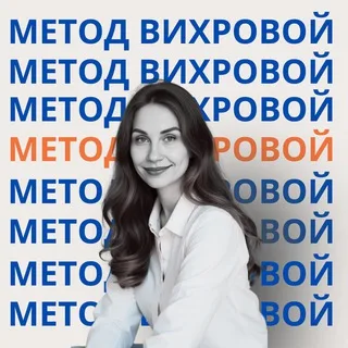 Метод Вихровой - AI, SMM, маркетинг banner