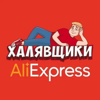 AliExpress - Халявщики banner