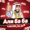 Али ба ба banner