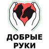 Добрые руки Ростова banner