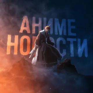 Аниме Новости 🌸 banner