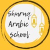 Школа арабского языка Shuruq banner