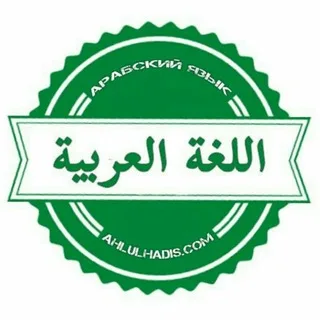 Арабский язык | اللغة العربية banner