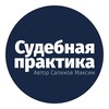 Судебная практика СКЭС ВС РФ banner