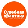 Судебная практика СКГД ВС РФ banner