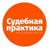Судебная практика СКГД ВС РФ banner