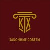ЗАКОННЫЕ СОВЕТЫ & КТХ banner
