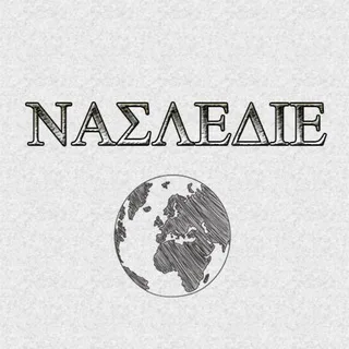 NAΣLEΔIE. Археологический журнал banner