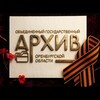 ГосАрхив Оренбургской области banner