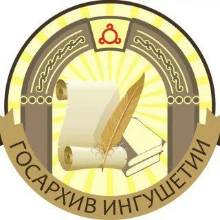 ГКУ "Государственный архив Республики Ингушетия" banner