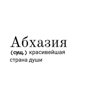 Абхазия | Новости banner