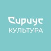 Сириус Культура banner