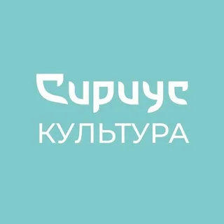 Сириус Культура banner