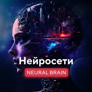 Neural Brain - Нейросети banner