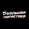 Реальная логистика banner