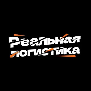 Реальная логистика banner