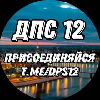 ДПС 12 banner