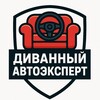 Диванный автоэксперт banner