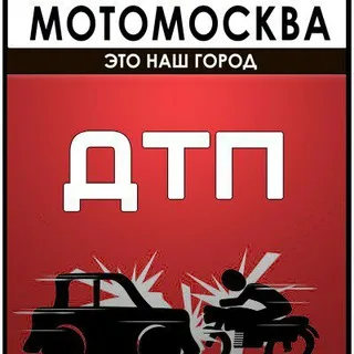 МотоМосква.ДТП banner